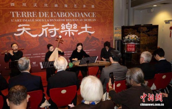 “天府乐土——四川汉代画像艺术展”在巴黎拉开帷幕