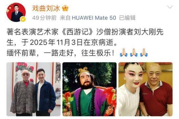 《西游记》沙僧扮演者刘大刚去世 享年78岁