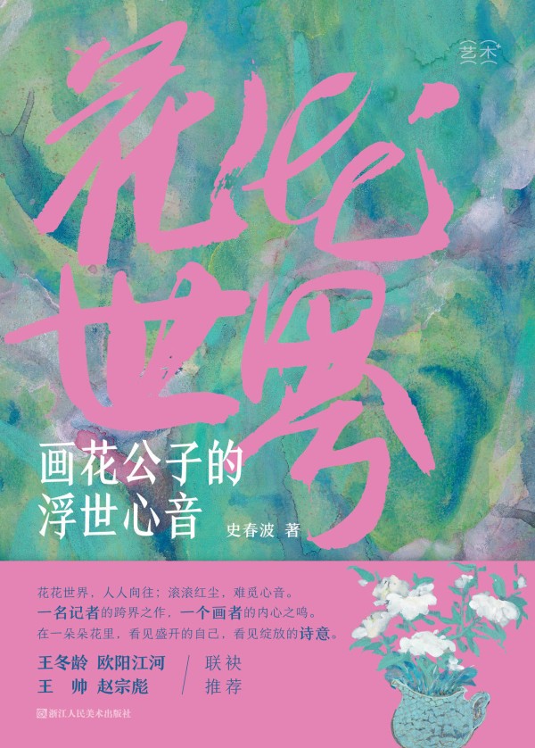 记者史春波的花花世界