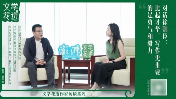 文学花边·播客｜对话徐则臣：作家越来越难提供“陌生感”了？