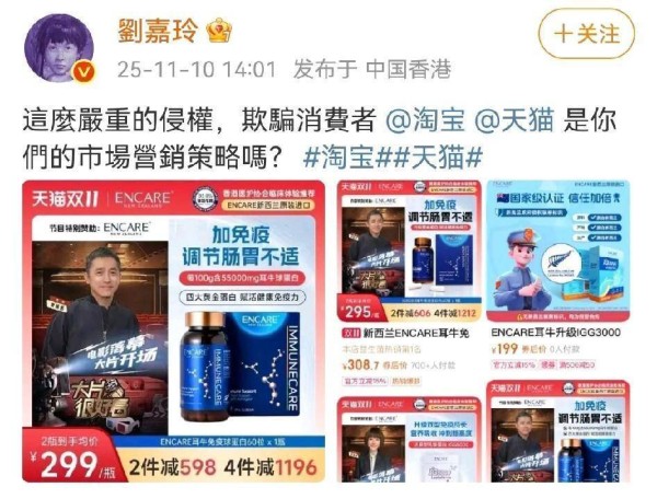 刘嘉玲喊话淘宝欺骗消费者：斥其严重侵权 滥用梁朝伟肖像