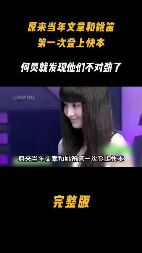 文章姚笛上快本不敢对视，何炅发现不对劲赶紧打电话暗示马伊琍