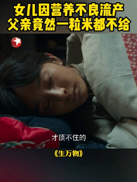 杨幂饰演角色流产，苏苏寻亲遭拒