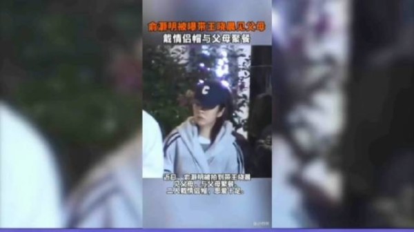 王晓晨与俞灏明父亲单独聚餐，再引恋情猜测