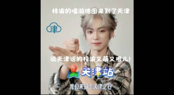 说天津话的梓渝又萌又哏儿！