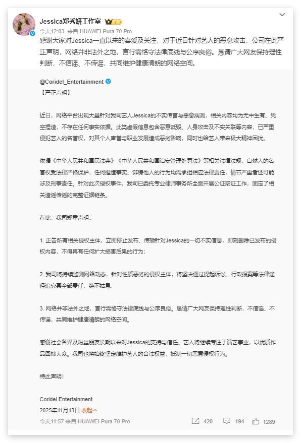 郑秀妍被曝欠债千万上热搜 工作室发文辟谣