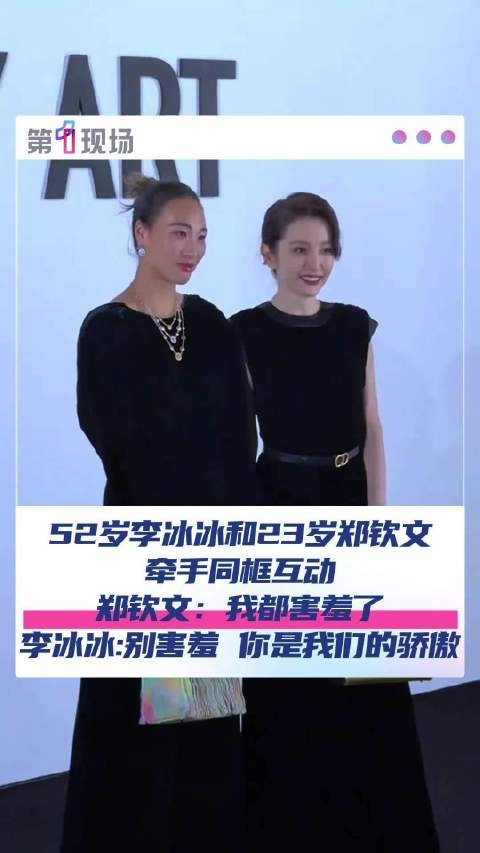 郑钦文都害羞了~ 郑钦文李冰冰同框互动