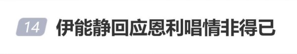 伊能静晒儿子恩利首个音乐节视频，发长文坦言：错过儿子毕业典礼，心里一直有种缺失感