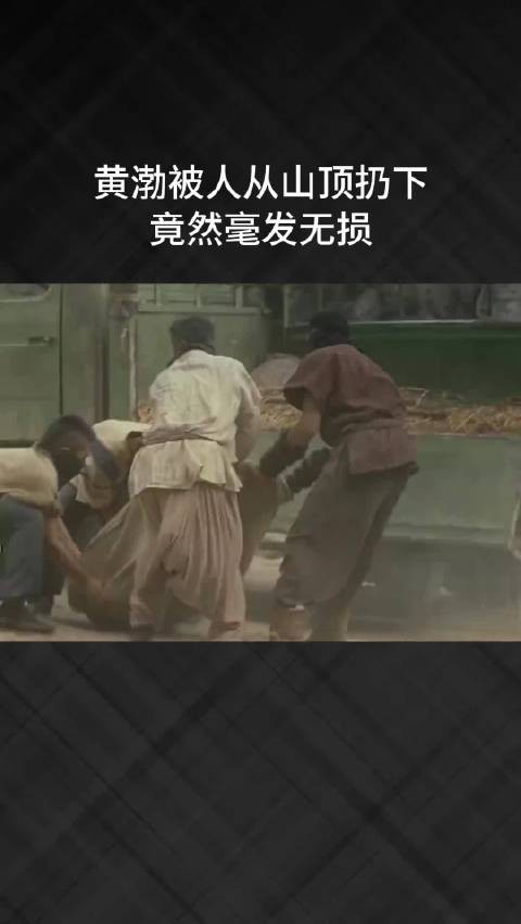 黄渤被人从山顶扔下,竟然毫发无损
