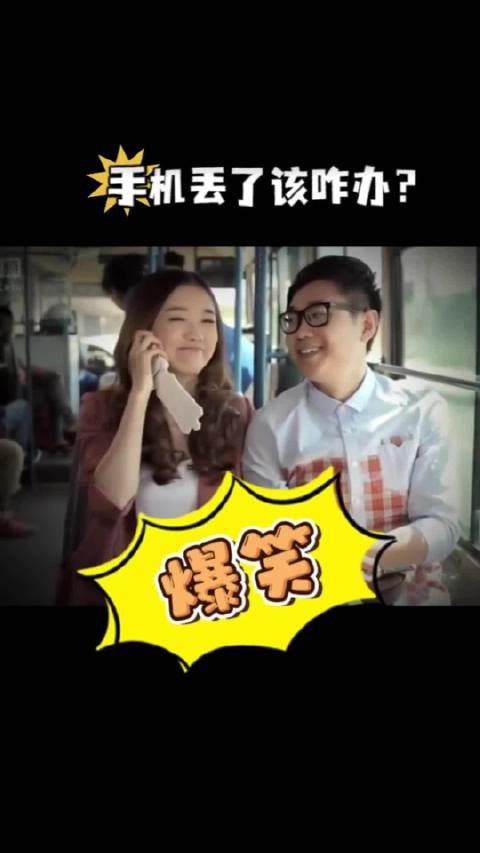 大鹏爆笑视频：手机丢了