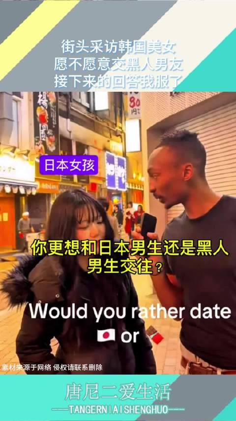 韩国美女街头受访谈黑人男友意愿