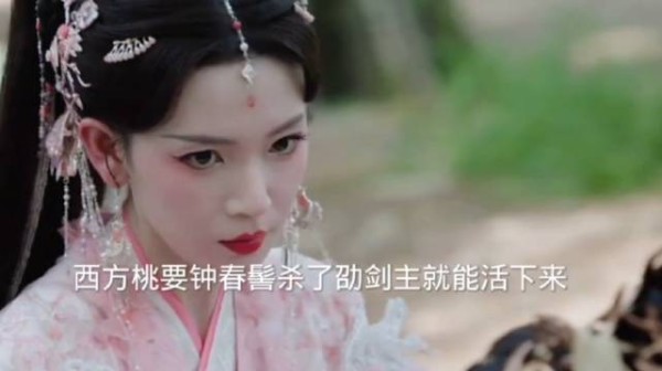 水龙吟大结局劭剑主死因揭晓，西方桃令钟春髻动手