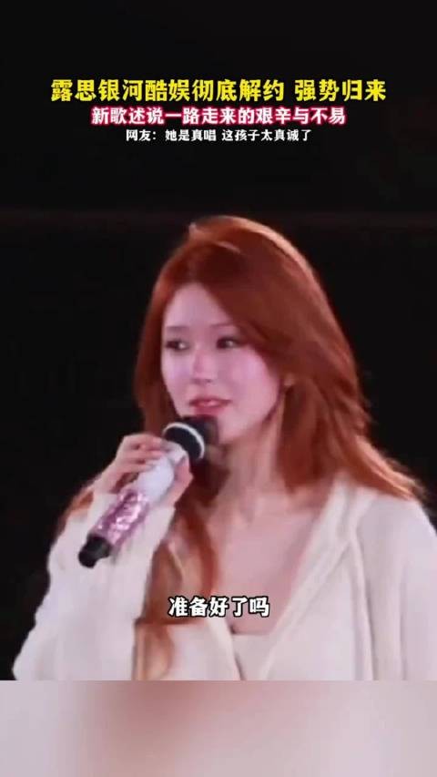银河酷娱倒闭赵露思解约,新歌讲述艰辛历程