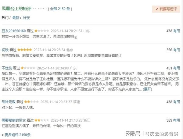 《凤凰台上》首播，口碑两极分化，任嘉伦的演技，成为最大争议点