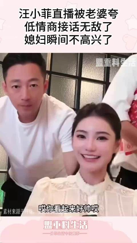 汪小菲直播被老婆夸,低情商接话无敌了,媳妇瞬间不高兴了! !