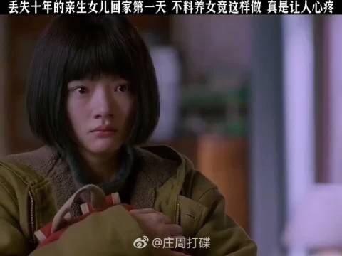 亲生女儿归家遭养女激烈反抗,全家冷落亲女