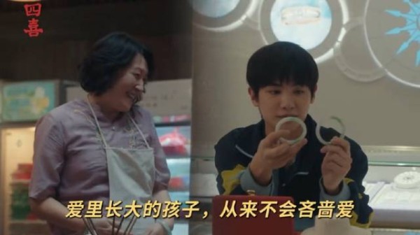 四喜 玉镯有价,但沈明辉对妈妈的真心无价 童瑶 黄明昊 林晓杰