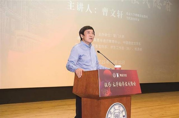 从小读到大的曹文轩来了!厦大学子:他是我攻读中文系的明灯
