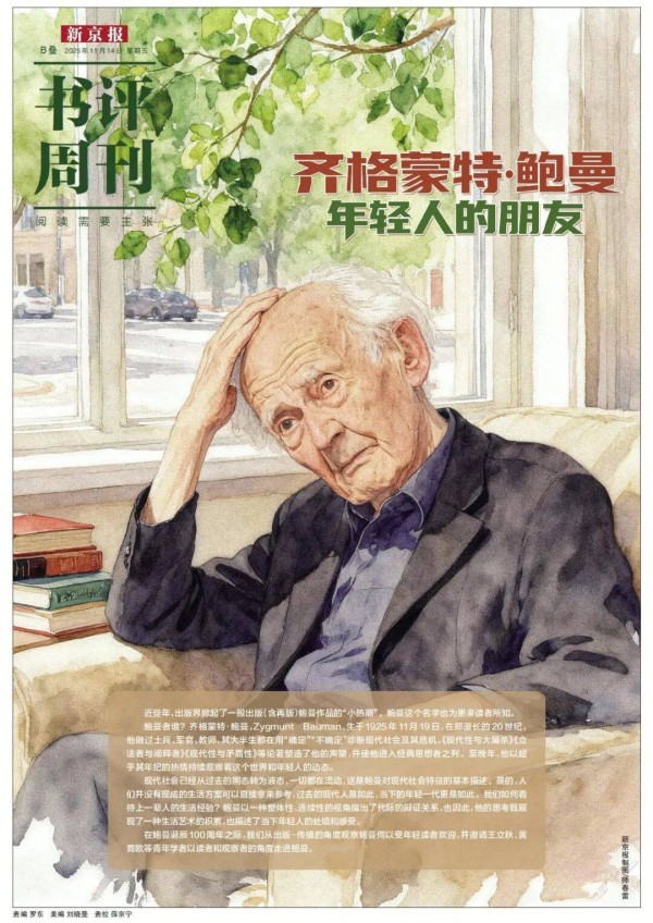 鲍曼为年轻人提供了一种“活着的思考”|访谈