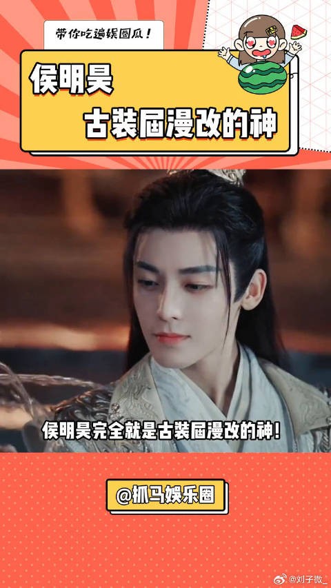 侯明昊的中式美学看的我眼前一亮又一亮微博VC计划