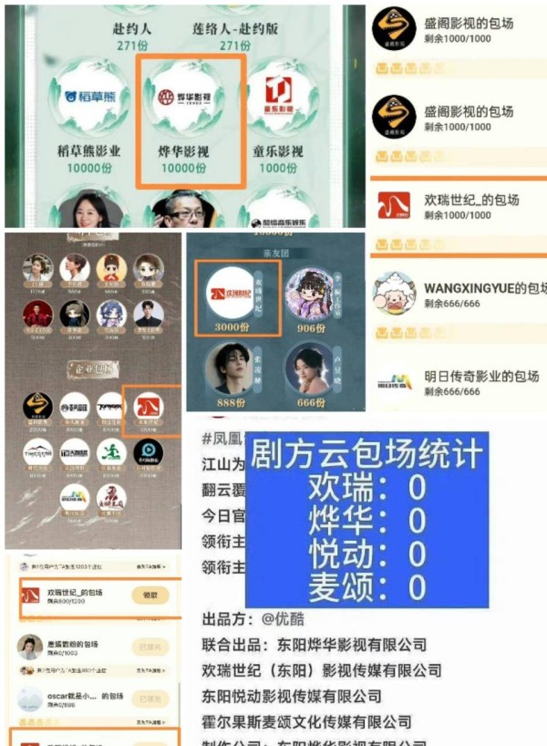 细数欢瑞包场,没有一场是给凤凰台上的,所以别催粉丝,懂?