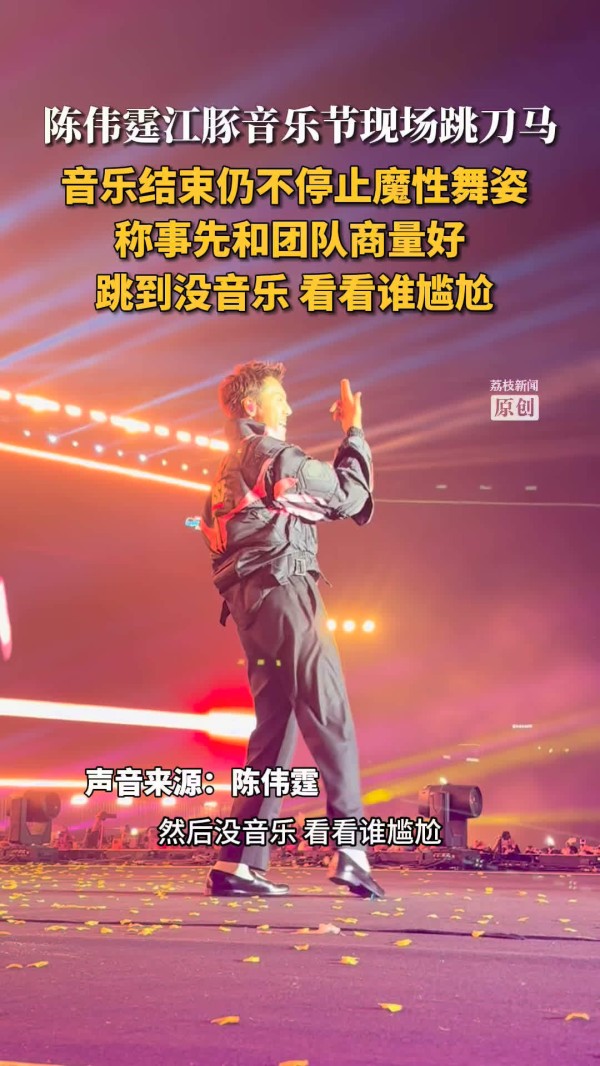 陈伟霆音乐节现场跳刀马 陈伟霆跳刀马下手没轻没重