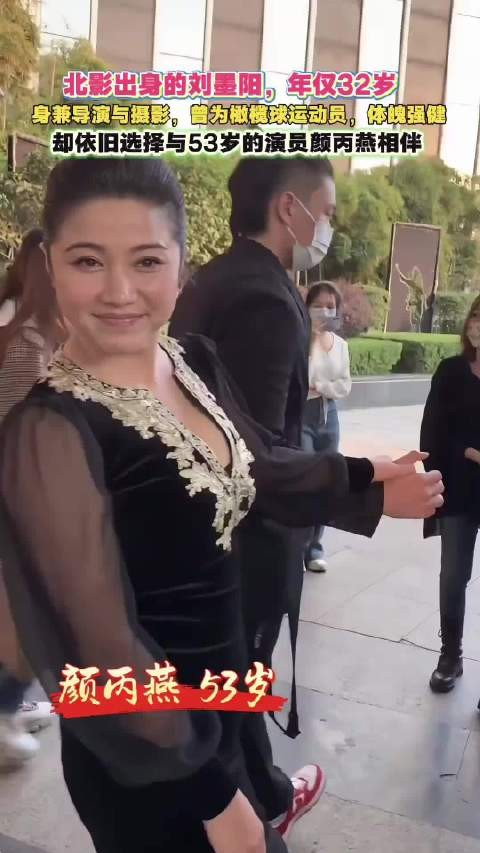 年仅32岁的刘墨阳选择了53 岁的颜丙燕