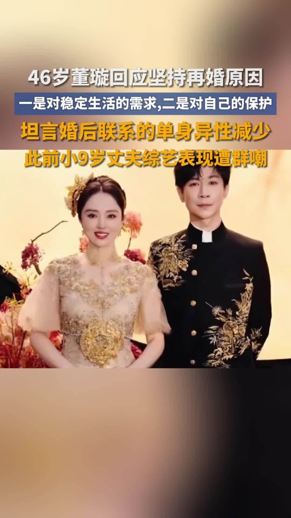 董璇回应坚持再婚原因:对自己的保护