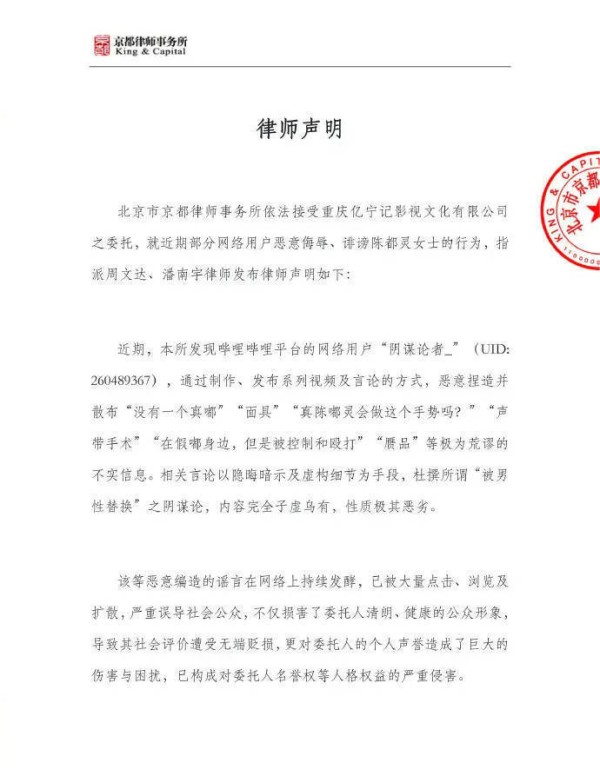 陈都灵方就“被男性替换”相关传闻作出回应：依法追究侵权者的法律责任