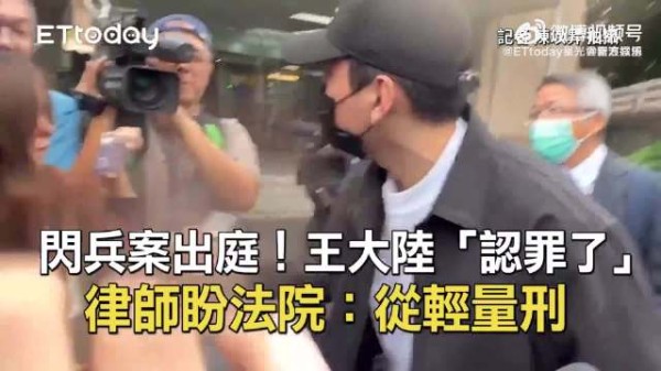 王大陆当庭认伪造文书等三罪，交代360万金流