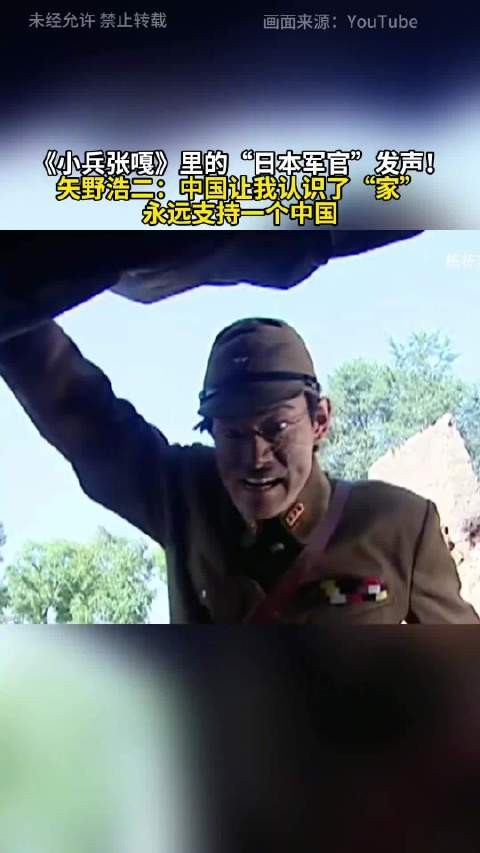 日本演员矢野浩二发文:永远支持一个中国