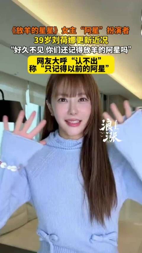 曾出演《放羊的星星》女主!39岁韩星刘荷娜被网友直呼认不出