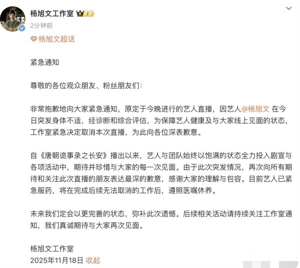 杨旭文突发身体不适原定直播取消 已紧急服药