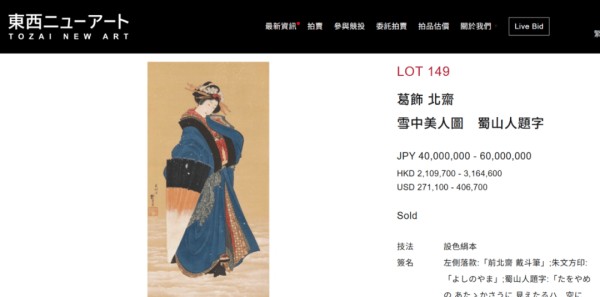 葛饰北斋《雪中美人图》6.2亿天价成交,买家曝光!