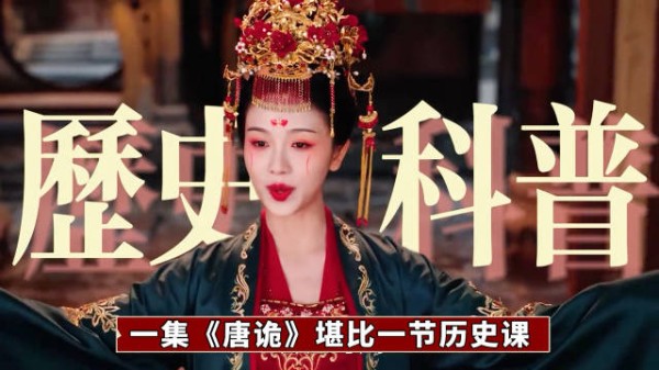 《唐诡》历史课式剧情引悬念，讨债双煞与花店老板纠葛埋伏笔