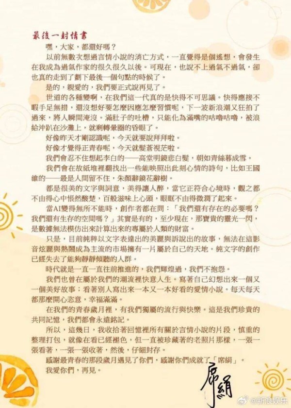 知名女作家突然宣布封笔,发长文感叹:“辉煌过,不抱怨”;网友:我的整个青春都是她