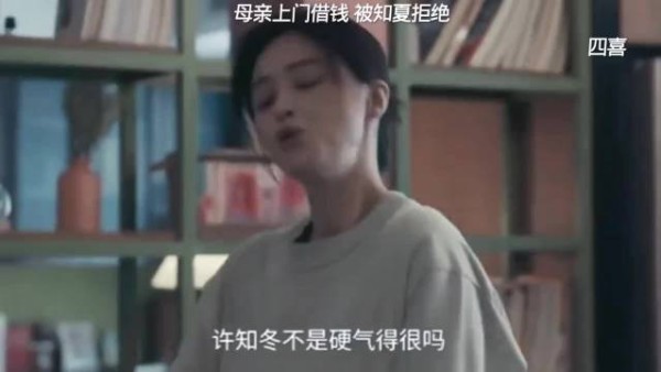 老母亲上门找知夏借钱给儿子凑彩礼，被知夏怼到灰头土脸