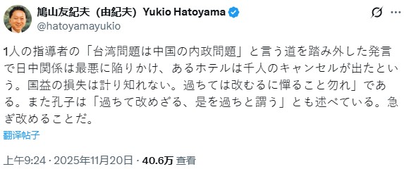引用孔子名言奉劝高市早苗,鸠山由纪夫:过而不改,是谓过矣