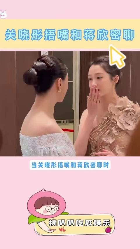 原来蒋欣和关晓彤密聊时把她手拉下去的原因是这个