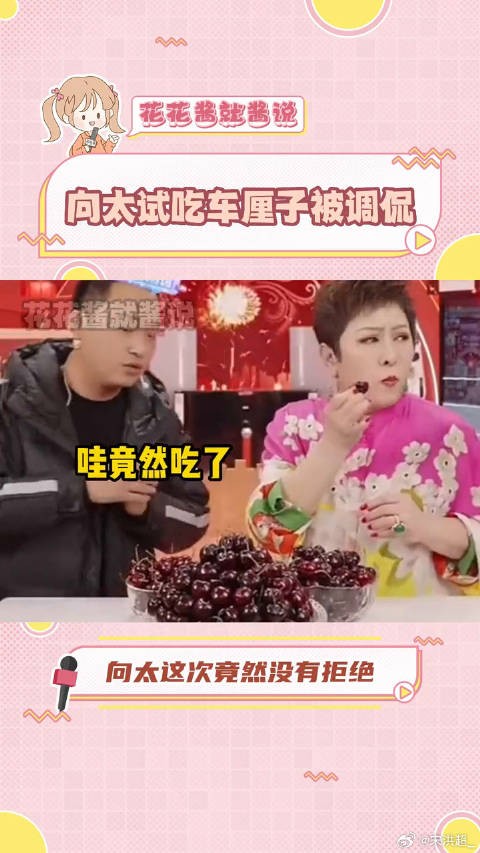 向太现在是 不管吃不吃 都会被调侃这谁顶得住啊 万万没想到