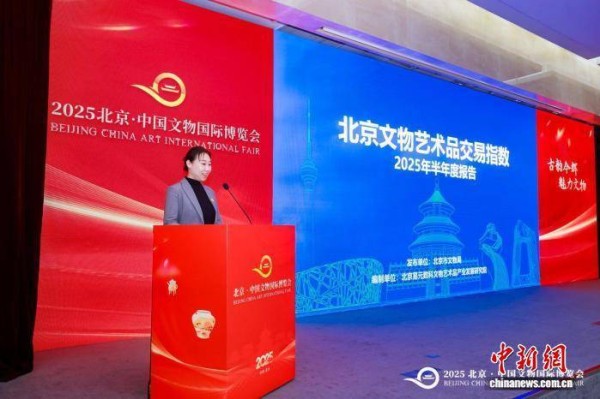 2025北京·中国文物国际博览会启幕 四项展览助文化传承