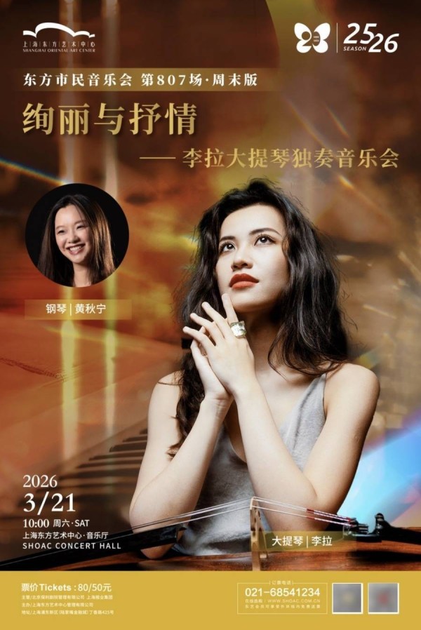 票价50元、80元，祖宾·梅塔赞叹的上海音乐普及品牌2026年演出开票了