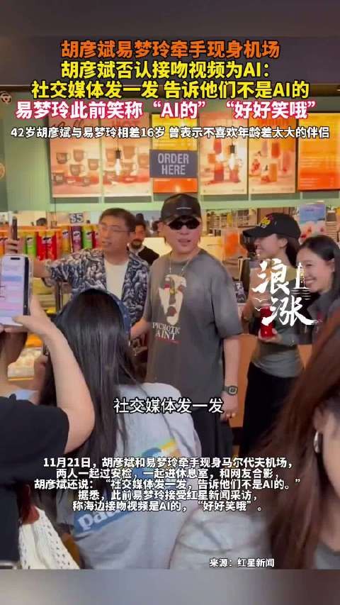 胡彦斌易梦玲当众撒糖 胡彦斌:不是AI
