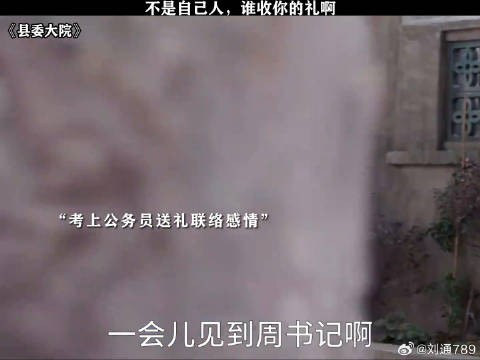 领导收礼只收自己人的 张新成 微博VC计划