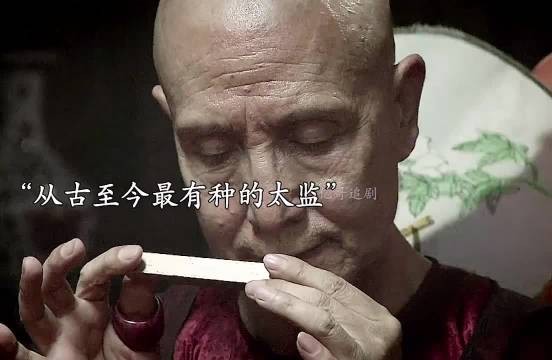 电影断喉弩塑造史上最刚烈太监形象