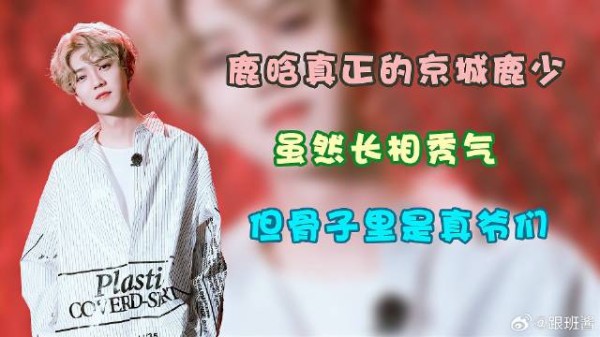 鹿晗只用一个举动，就打脸了内娱一群代言人