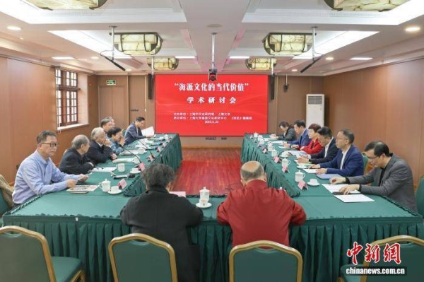 “海派文化的当代价值”学术研讨会在上海举办