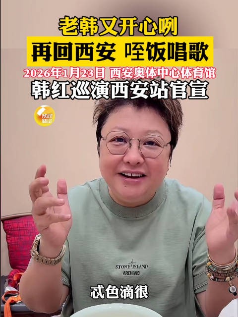 韩红要来西安开演唱会了