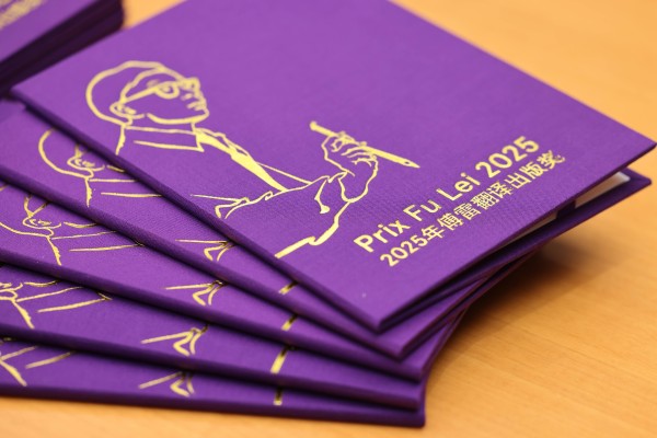 2025年傅雷翻译出版奖在京颁奖：译者传递的是情感思想故事