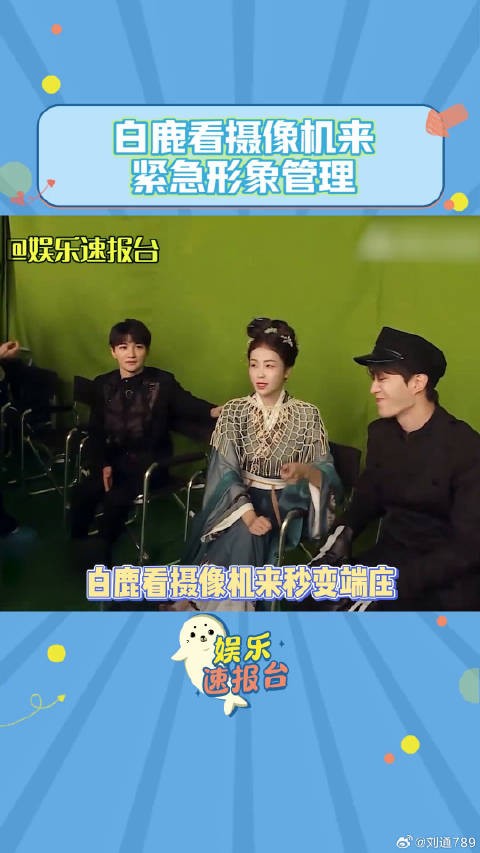 娱乐评论大赏 白鹿 奔跑吧 微博VC计划